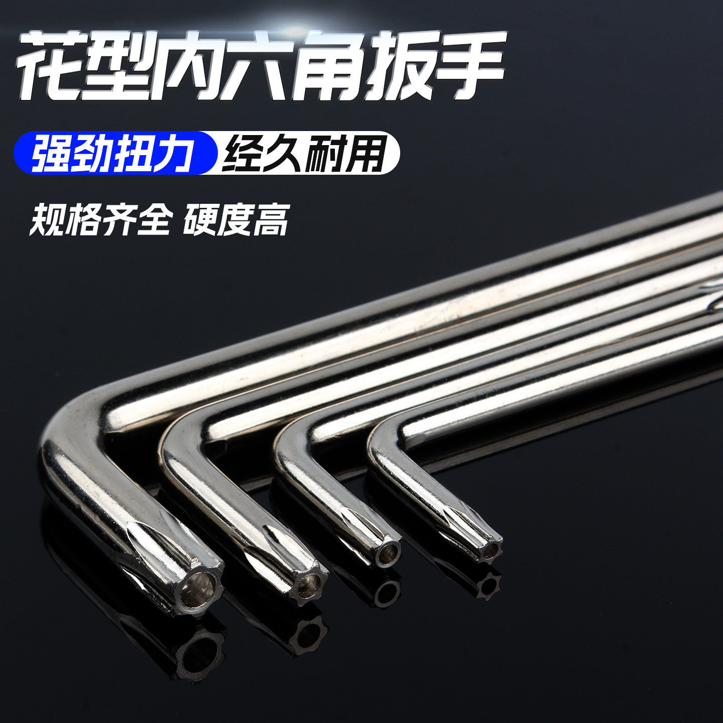 镀镍梅花内六角扳手米字型内六花螺丝刀六棱匙扳手T10T15T20-T50