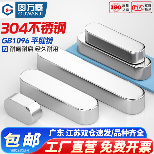 【全网热销】304不锈钢平键销