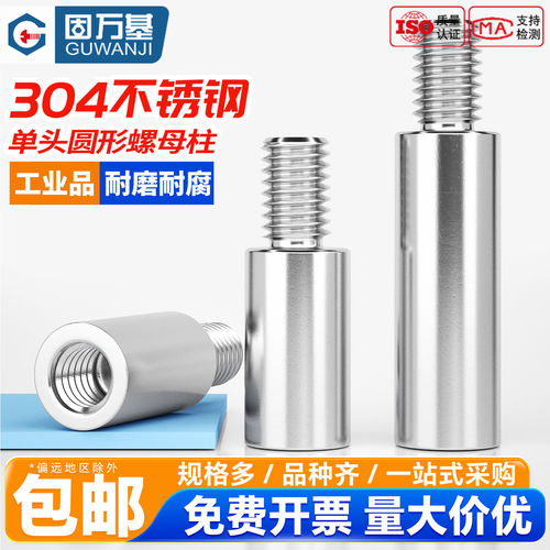 【可开专票】单头圆形隔离柱