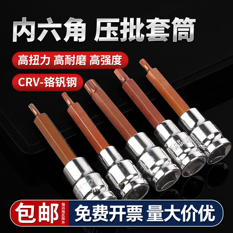 1/2内六角套筒头压批内6角十字电动批头风炮加长梅花旋具套筒扳手