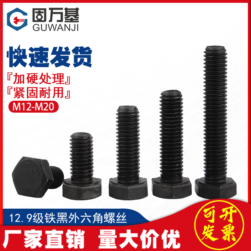 12.9级外六角螺丝发黑高强度加长螺钉外六角螺栓M12NM14M16M18M20