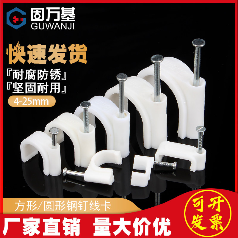线卡钢钉圆形电线网线固定钉墙面线管塑料卡钉固线钉子卡扣固定器