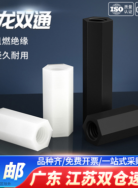 白黑色双通尼龙六角柱隔离柱塑料绝缘支撑柱PC板间隔螺柱螺丝柱子