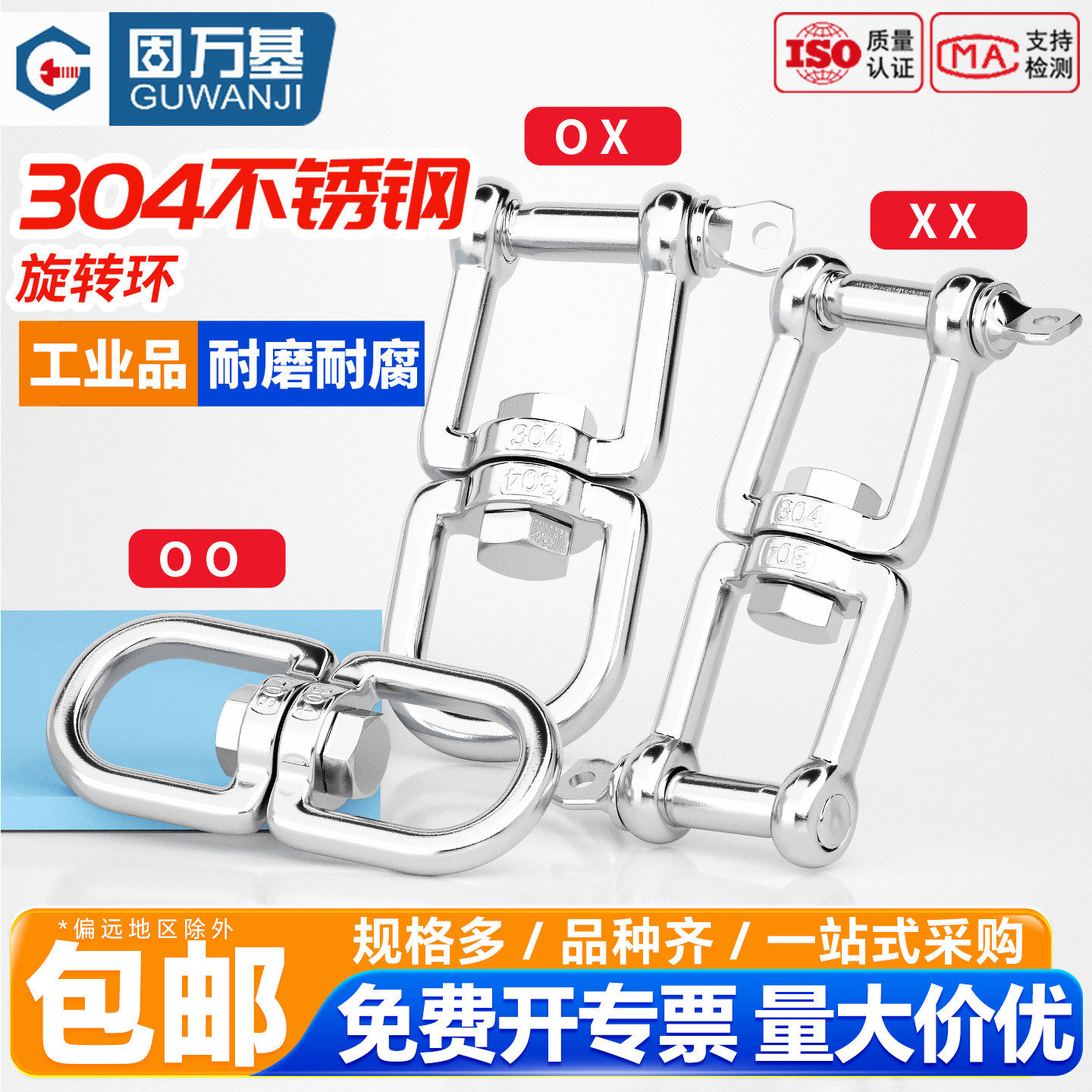 固万基304不锈钢旋转环链条扣环连接环万向环8字转环狗链索具配件