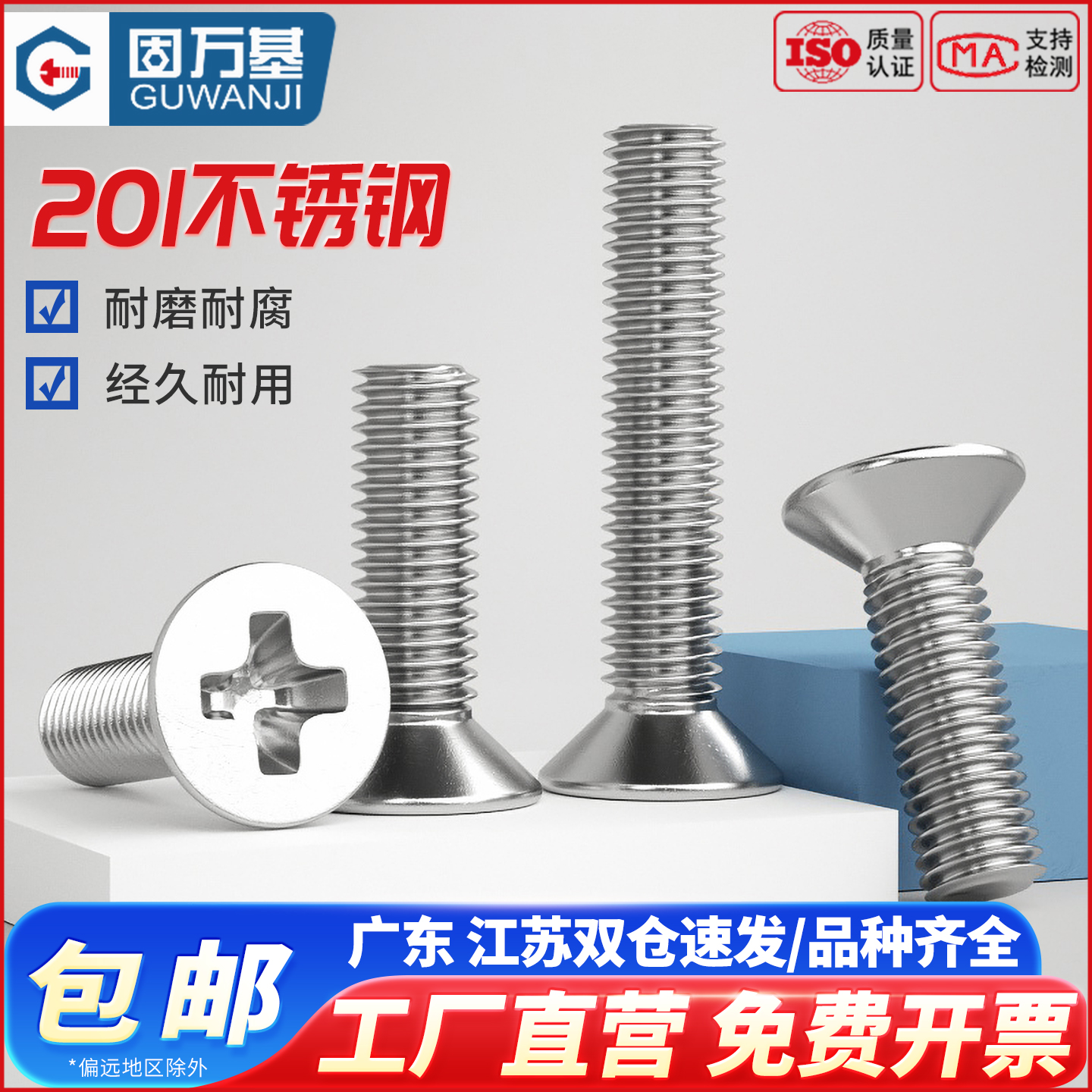 十字沉头不锈钢配件大全螺丝钉
