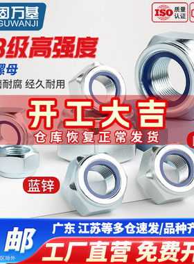 8.8级镀蓝白锌六角防松螺母锁紧螺帽自锁防滑螺丝帽M2M3M4M5-M30