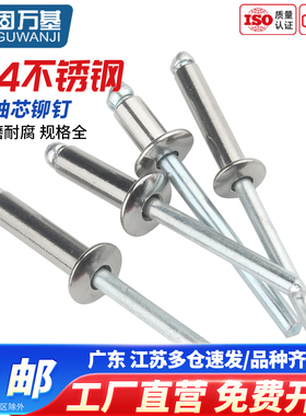 304不锈钢抽芯铆钉4mm柳钉 拉铆钉圆头拉钉卯钉抽心装潢M3.2M4M5