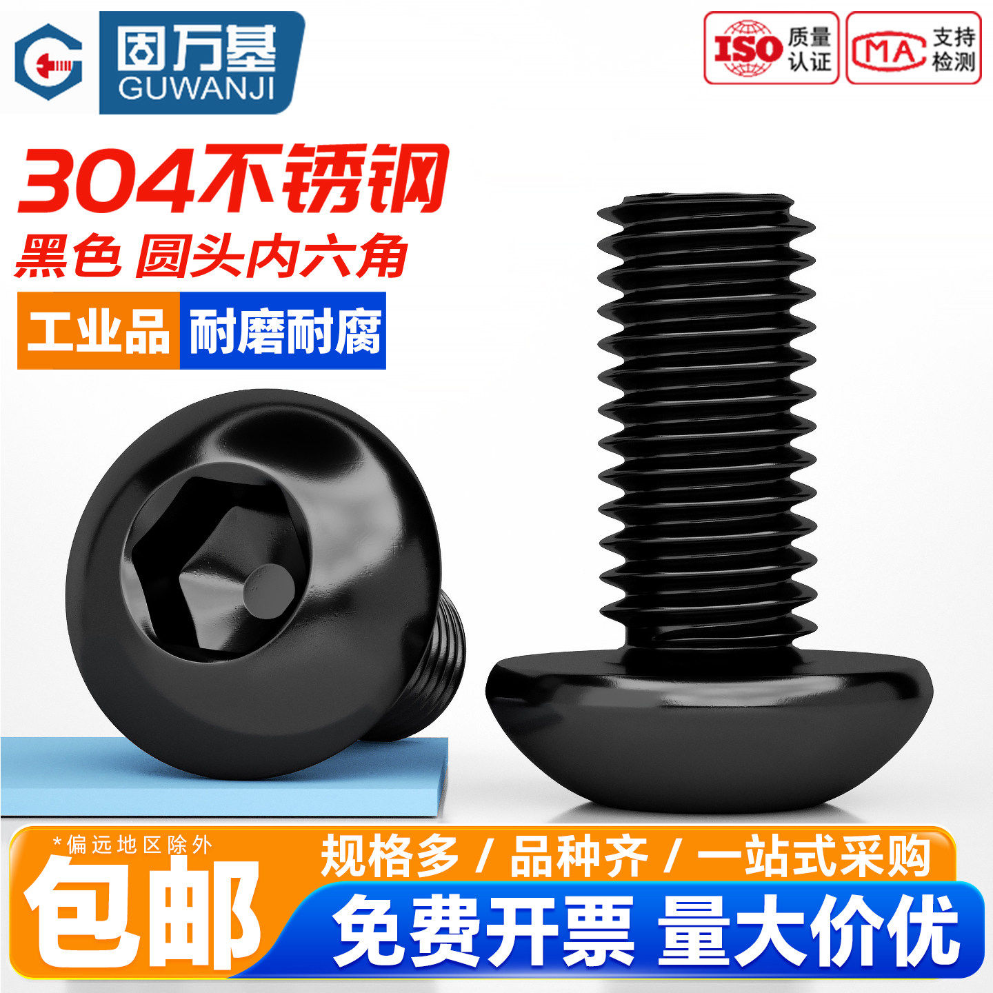304黑色不锈钢圆头内六角螺丝DIN7380半圆头螺栓盘头螺钉M2M3-M8