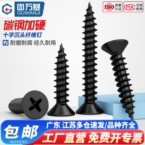 【免费专票】加硬平头黑色纤维钉