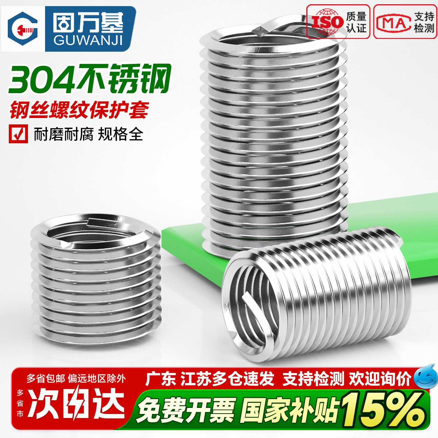 304不锈钢钢丝螺套GB24425.1螺丝套螺纹保护套钢套牙套M2M3M4-M24