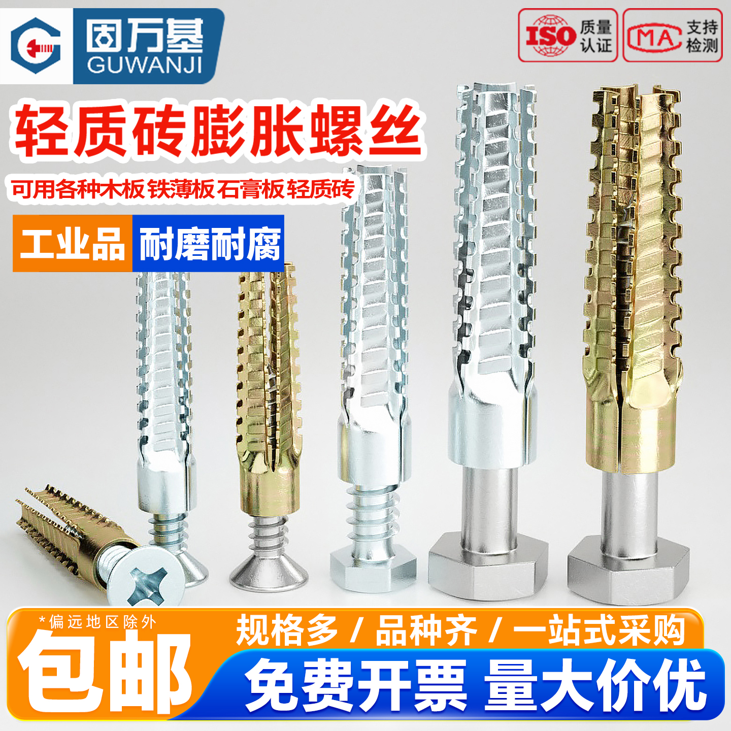 【可开专票】锯齿壁虎膨胀螺丝