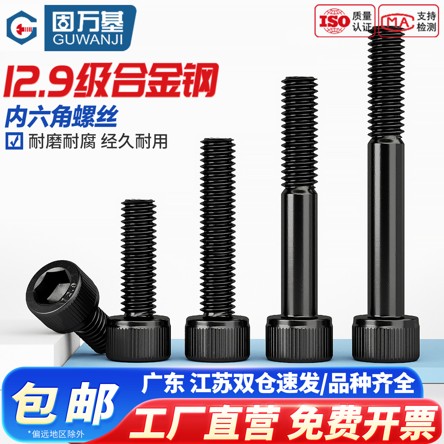 【可开发票】高强度内六角螺丝