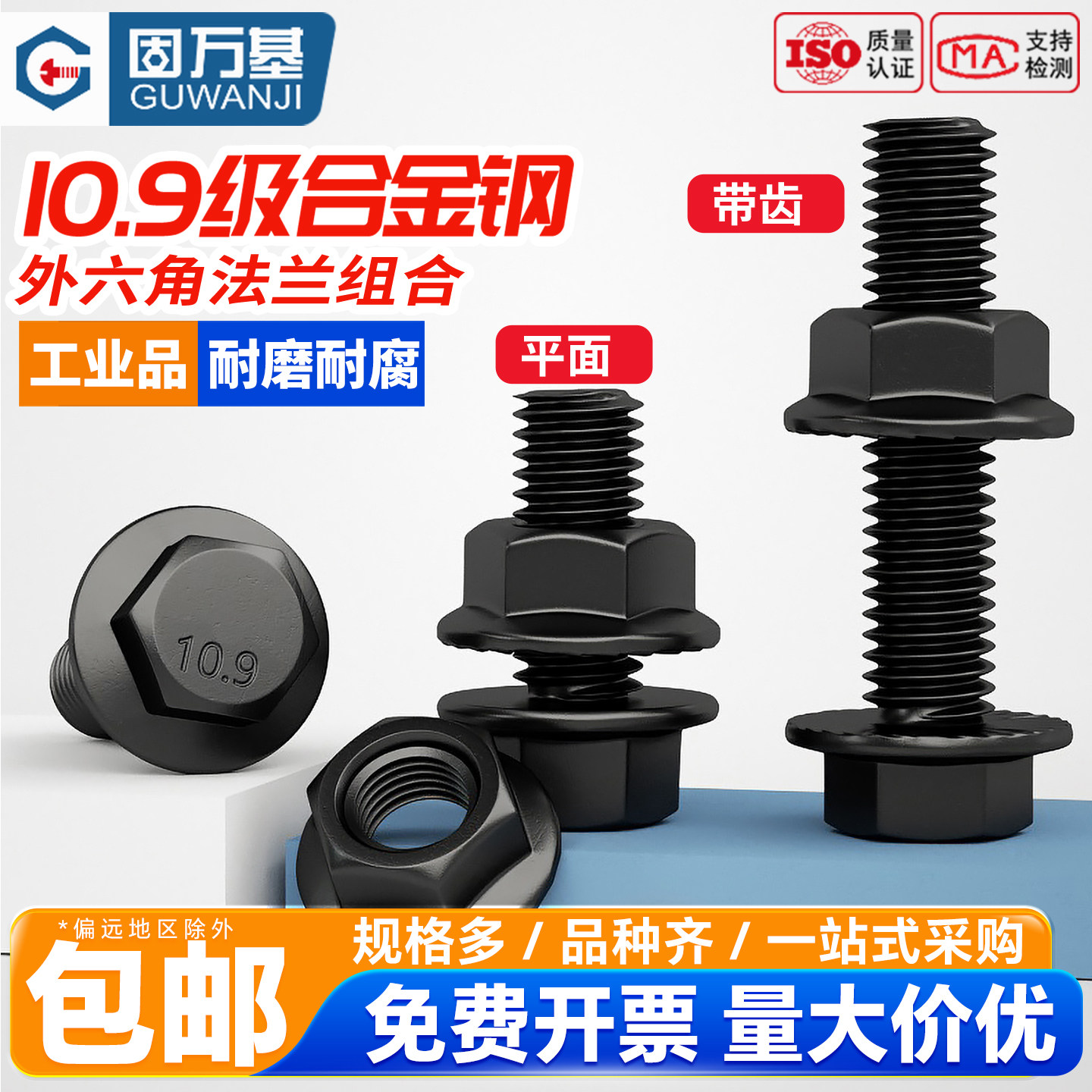 10.9级高强度法兰面螺丝螺母带齿外六角螺栓螺杆套装M6M8M10M12,五金/工具,螺栓,淘宝优惠券,粉丝福利购,淘宝优惠卷