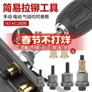 固万基简易拉铆工具拉铆螺母螺丝铁皮拉姆汽车车牌照手动拉母枪头