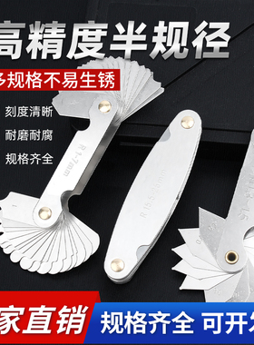 不锈钢r规全套高精度半径规样板R角规规尺弧度圆角测量工具圆弧尺