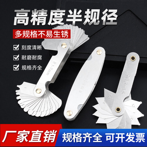 【好货推荐】全套高精度半径规