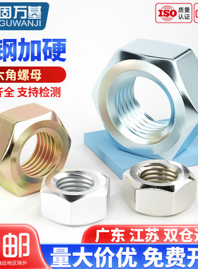 4.8/8.8级铁镀锌六角螺母螺帽螺栓螺丝帽大全M2M3M4M5M6M8M10M24