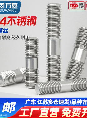 304不锈钢双头螺栓螺钉两头牙加长螺杆螺丝螺柱M6M8M10M12M14M16
