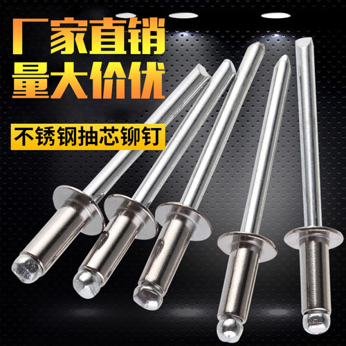 【全网热销】柳钉拉铆钉304圆头