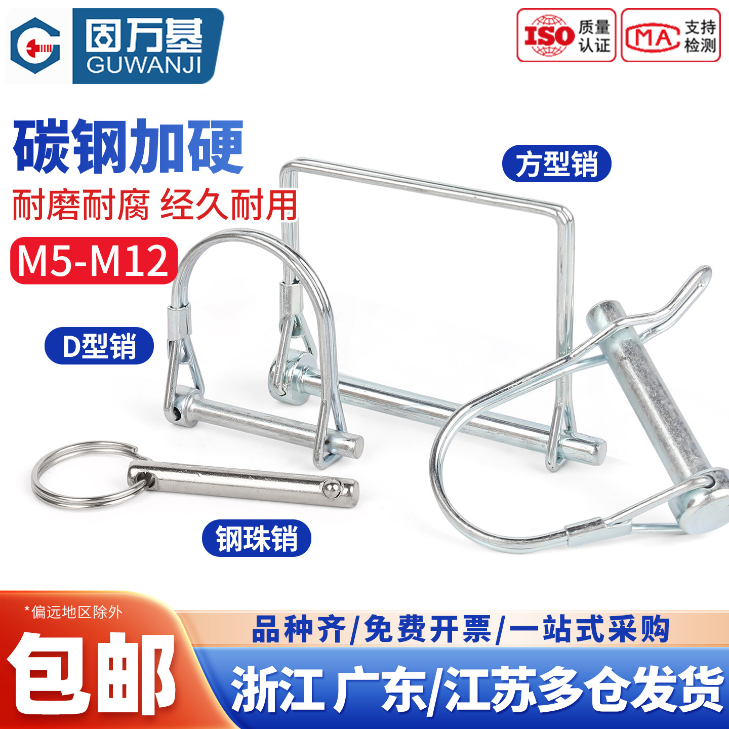 【免费开专票】D型销方形安全销图片