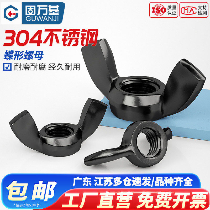 【免费专票】蝶形元宝羊角螺母图片
