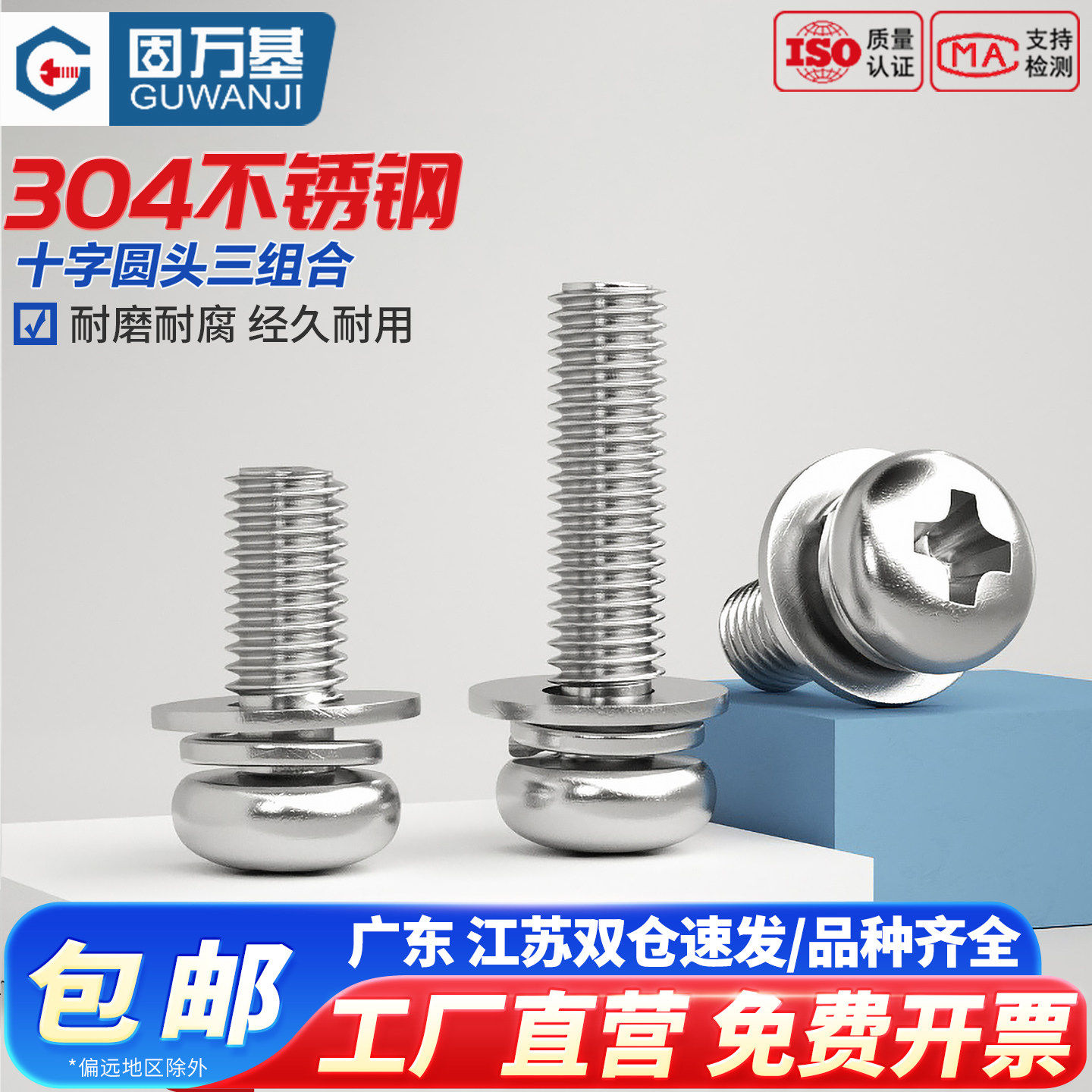 304不锈钢十字圆头三组合螺丝钉盘头螺栓带垫组合螺钉M2/M2.5M3M4