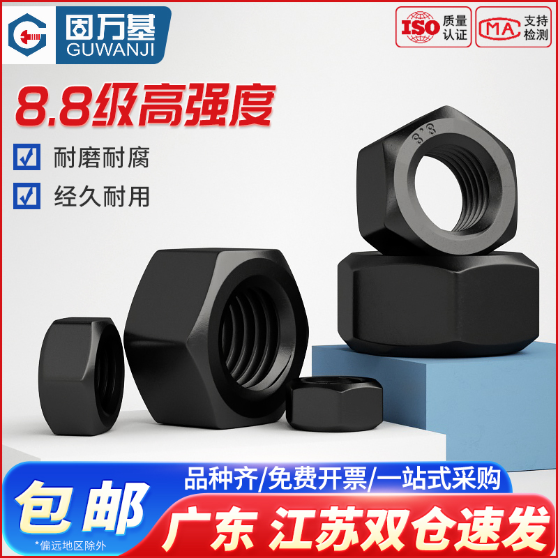 厂家直营8.8级高强度六角螺母