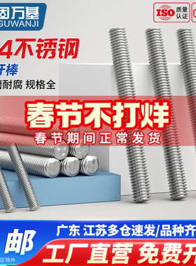 304不锈钢牙条丝杆 通丝全螺纹螺杆短牙棒螺丝螺栓螺柱M5M6M8M10