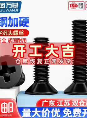 铁黑十字沉头螺丝钉平头机丝螺栓电脑电子螺钉M1.2/M2M3M4M5M6