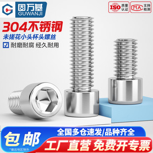 固万基304不锈钢非标小头杯头内六角螺丝钉圆柱头螺栓光面螺钉