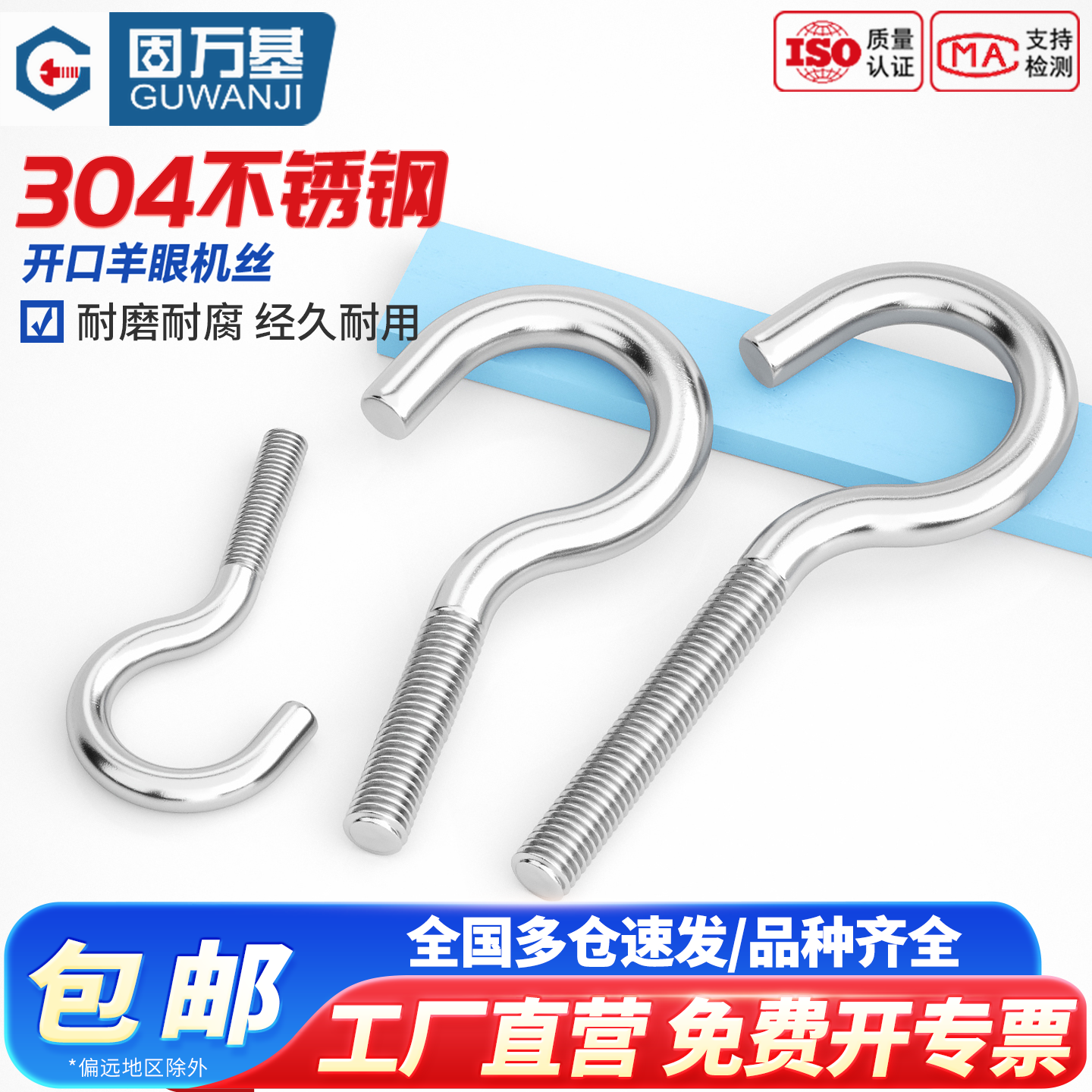 固万基304不锈钢开口挂钩羊眼机牙螺丝吊环带圈螺栓螺钉M4M5-M10