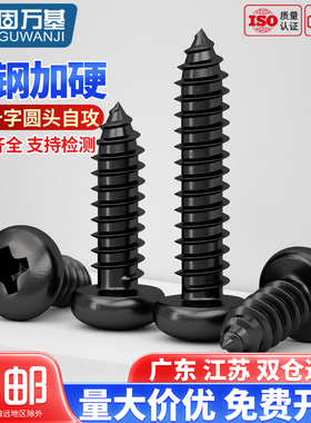 加硬铁黑色十字圆头自攻螺丝钉盘头尖尾自攻木螺钉M1M2M3M3.5M4M5