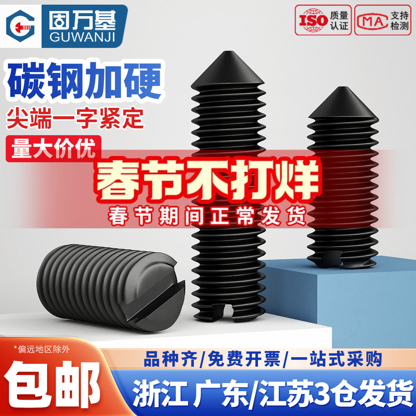 铁黑一字尖端紧定螺丝钉开槽无头机米螺钉基米顶丝锥形M2M3M4M5M8