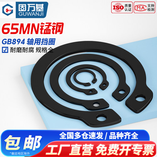 【好货推荐】65MN锰轴用弹性