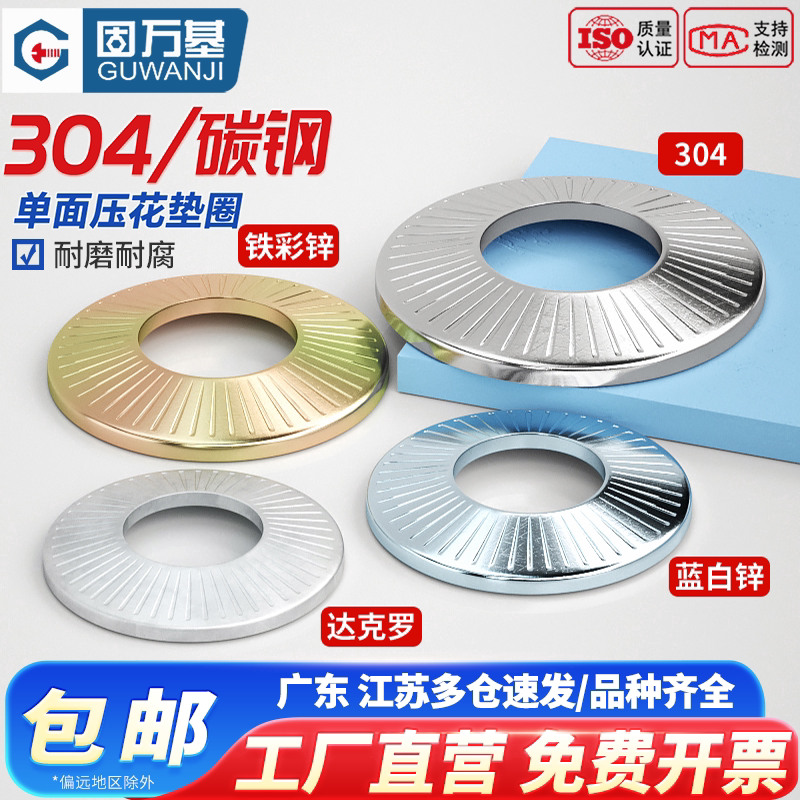 304不锈钢蝶形/鞍形单面花齿垫圈锁紧防滑平垫片M4M5M6M8M10-M20
