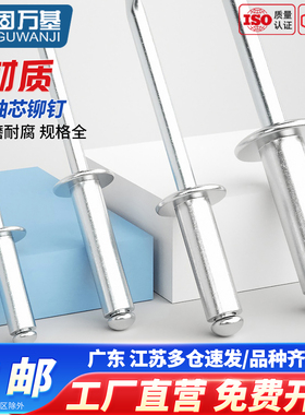 铝制抽芯铆钉螺丝拉铆钉圆头抽心铝柳钉4mm开口形拉钉2.4M3.2M4M5