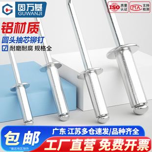 铝制抽芯铆钉螺丝拉铆钉圆头抽心铝柳钉4mm开口形拉钉2.4M3.2M4M5