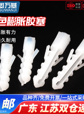 塑料膨胀管白色尼龙螺丝膨胀鱼形胶塞胶粒锚栓墙涨塞自攻膨胀M6M8