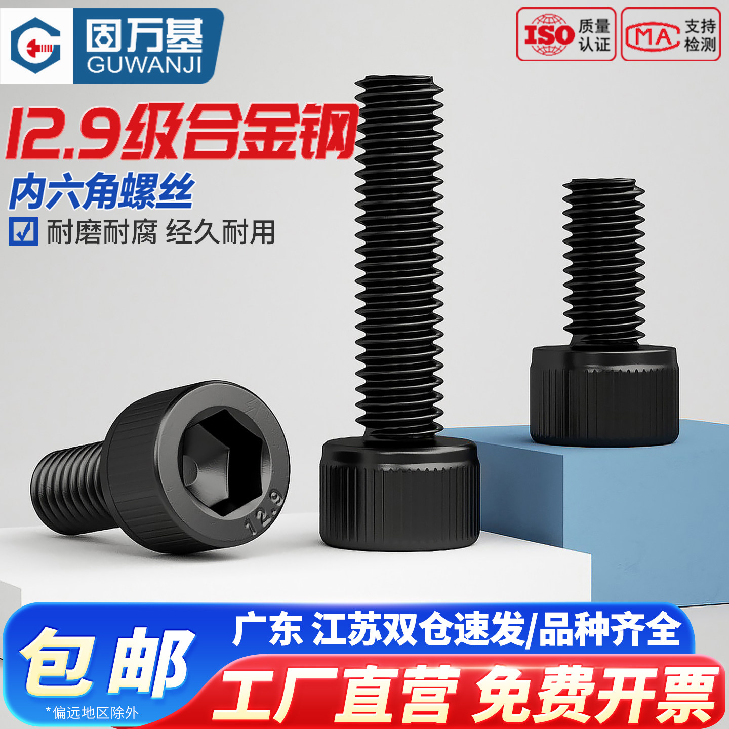 固万基12.9级杯头内六角螺丝钉圆柱头螺钉高强度黑色加长螺栓M3M4,五金/工具,螺栓,淘宝优惠券,粉丝福利购,淘宝优惠卷