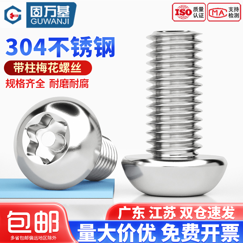 【可开专票】圆头异形防盗螺丝