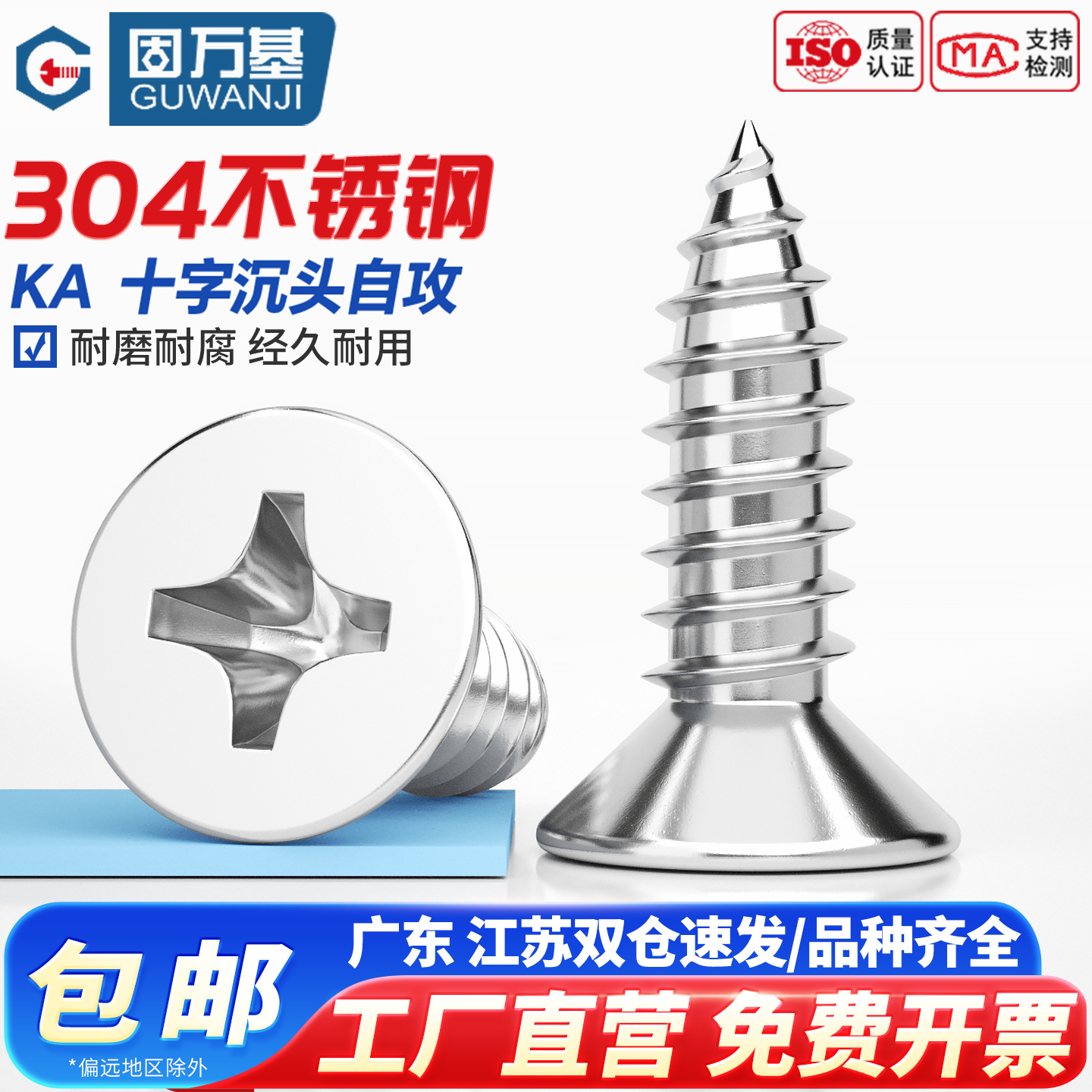 【企业团购批发】不锈钢自攻螺丝