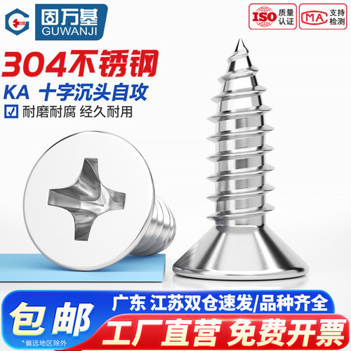 【企业团购批发】不锈钢自攻螺丝