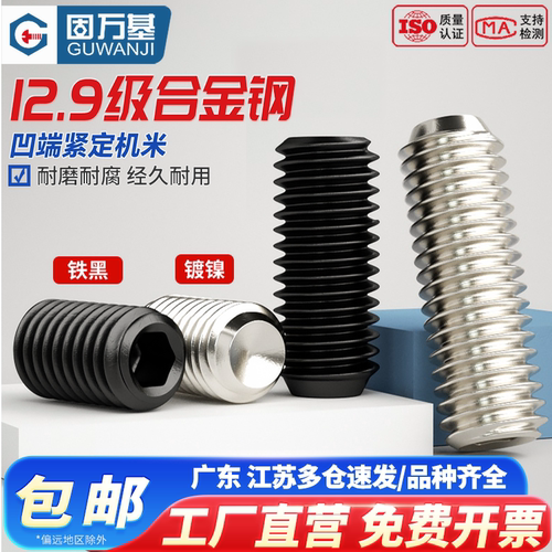 【免费专票】凹端紧定内六角螺丝
