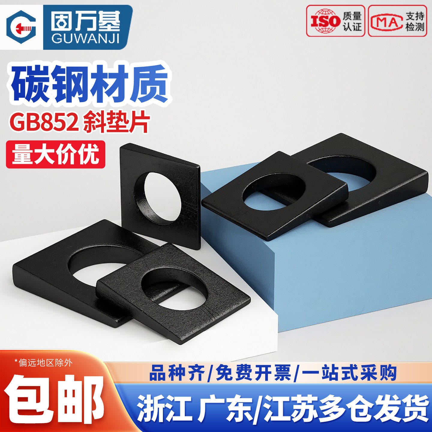发黑工字钢用方斜垫片垫圈GB852方斜平垫四方斜垫圈M6M8M10M24M30