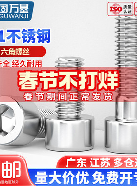 201不锈钢光滑内六角螺丝8mm杯头内六角螺栓圆柱头螺钉M2M3M4-m10