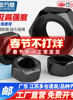 10.9级高强度细牙六角螺母细扣铁黑螺帽幼牙螺丝帽M8M10M12M36mm