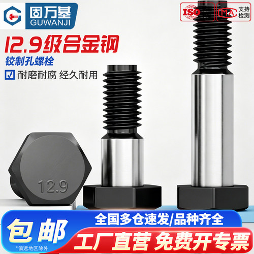 【免费开专票】高强度铰制孔螺栓