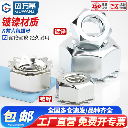 【可开专票】铁镀镍带齿K型螺母