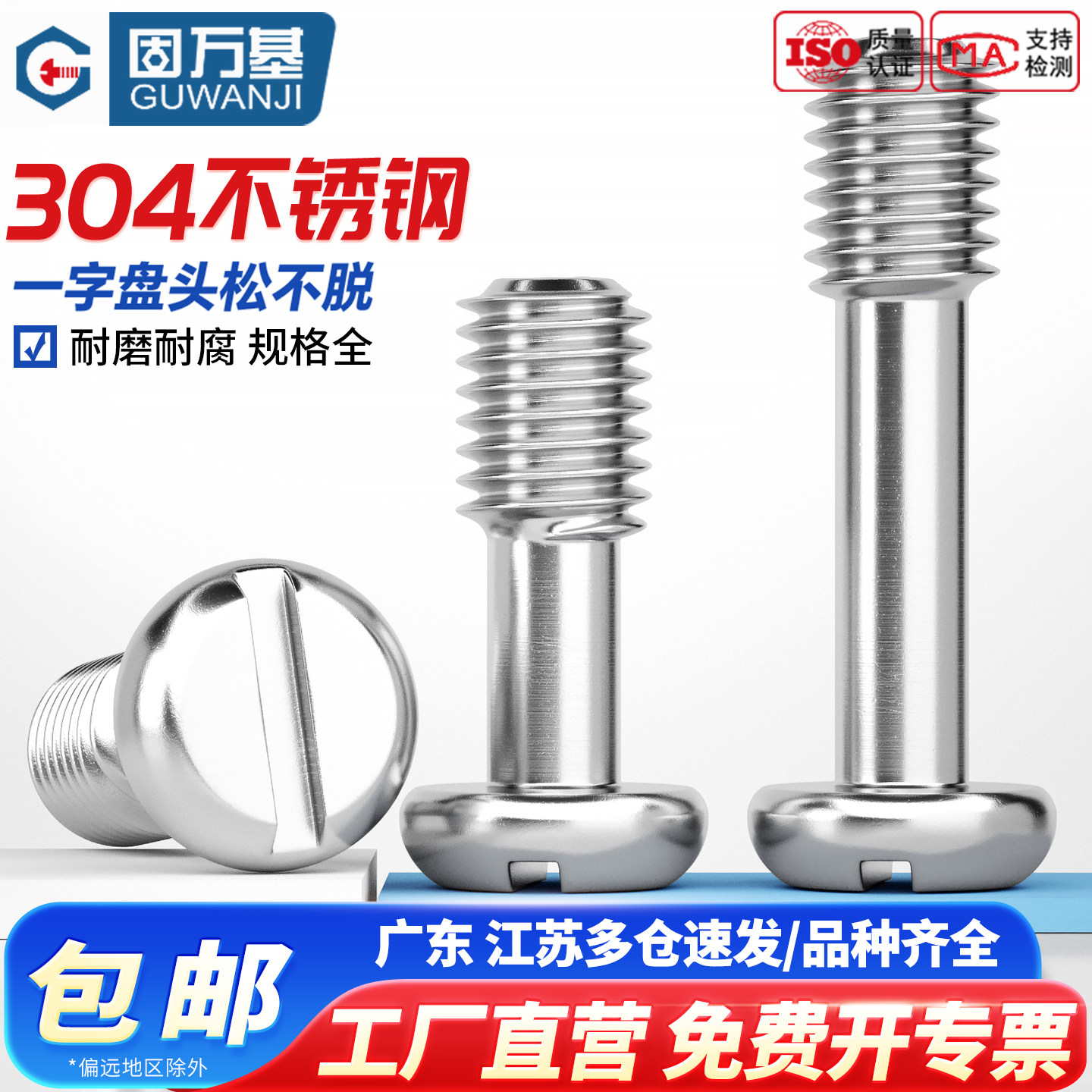 【热卖推荐】一字圆头开槽螺栓