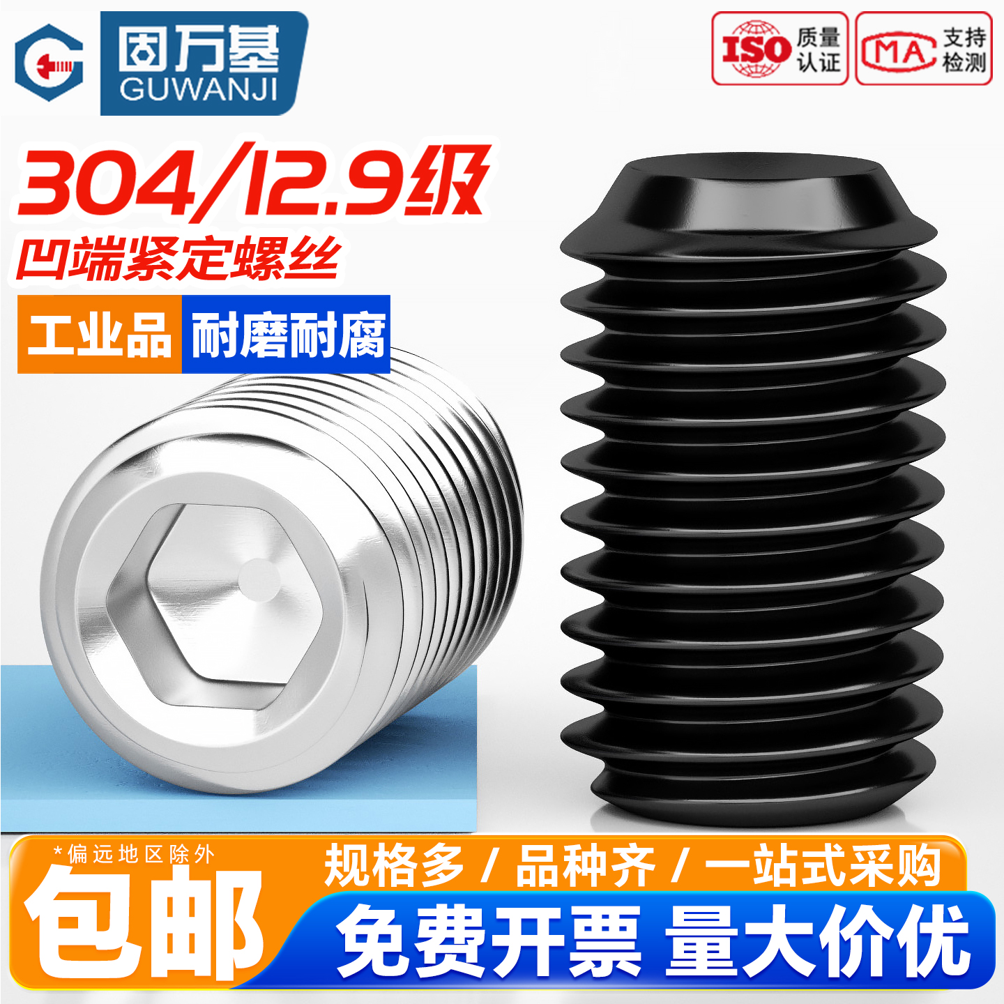 【好货推荐】凹端紧定螺丝机米